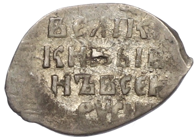 Копейка 1547-1584 года Иван IV «Грозный» (Новгород) — КГ87 — Фото №2