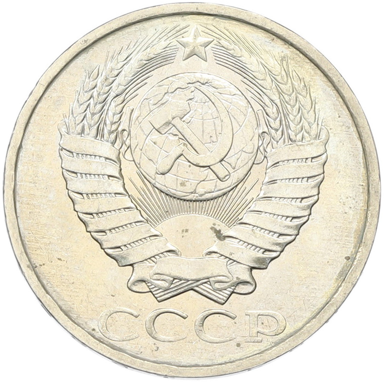 50 копеек 1894 года СССР — Фото №2