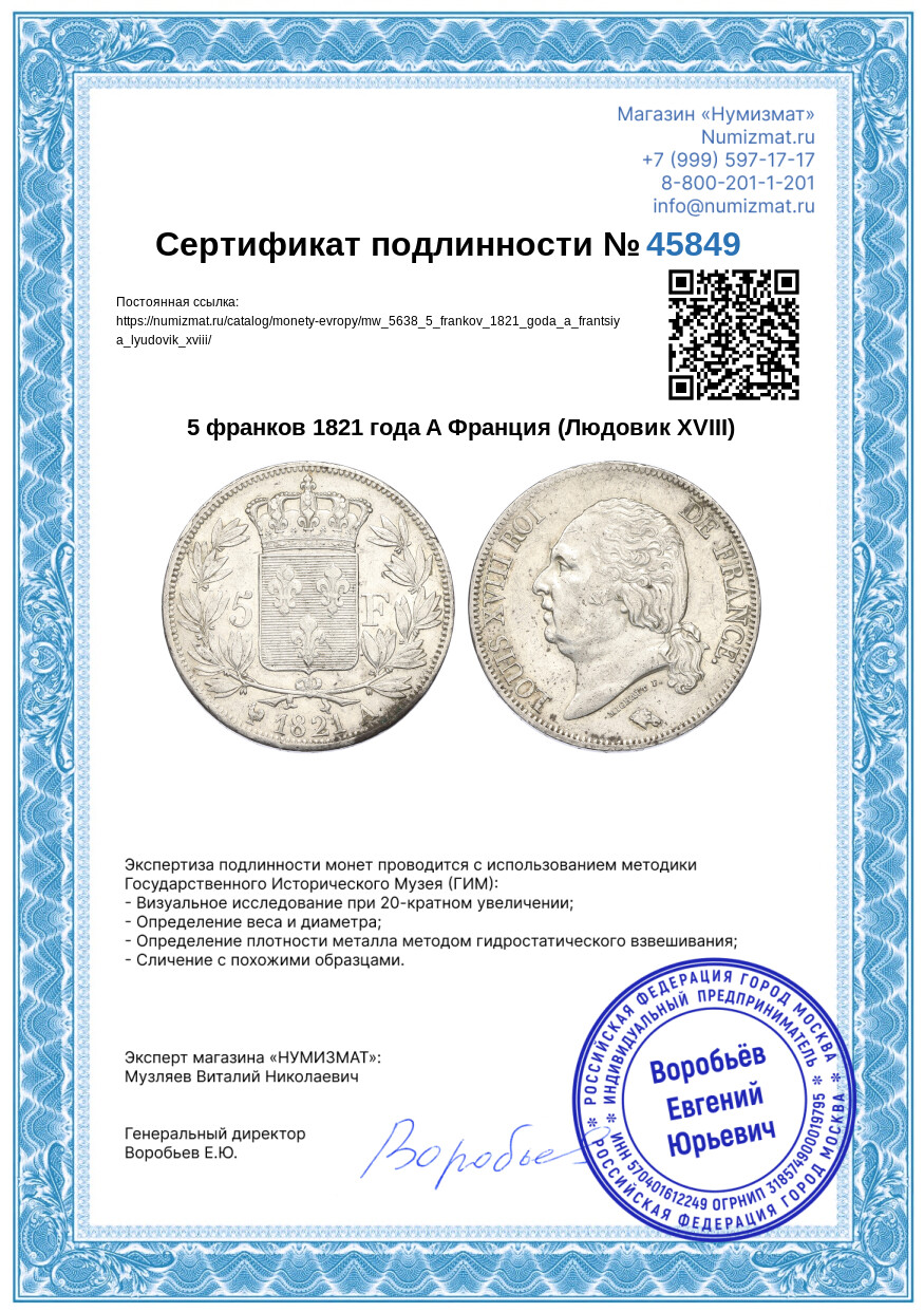 5 франков 1821 года A Франция (Людовик XVIII) — Фото №3
