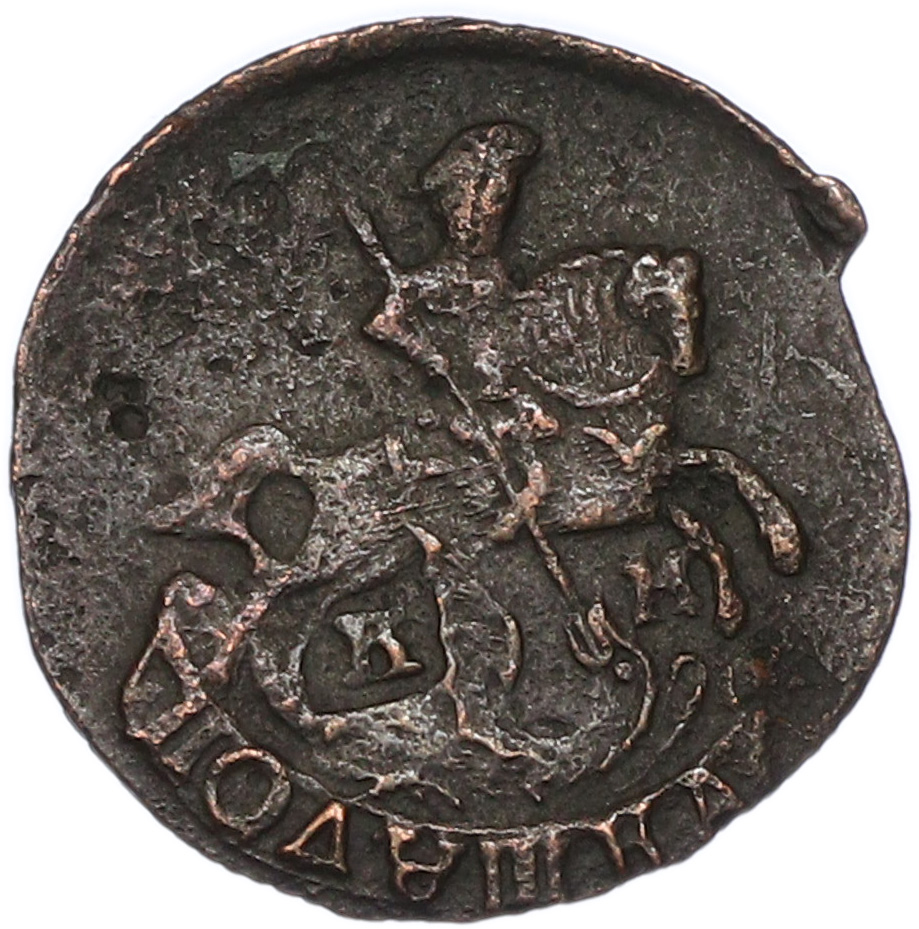 Полушка 1788 года КМ Российская Империя (Екатерина II) — Фото №2
