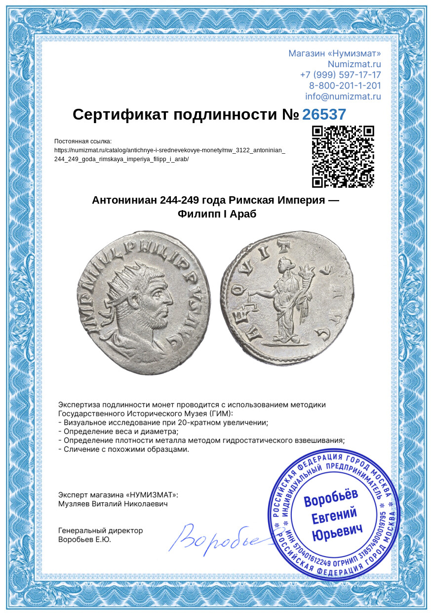Антониниан 244-249 года Римская Империя — Филипп I Араб — Фото №3