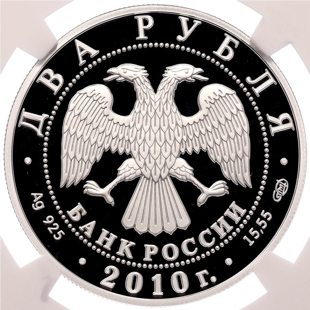 2 рубля 2010 года СПМД «Выдающиеся спортсмены России — футболист Константин Бесков» в слабе NGC (PF70 ULTRA CAMEO) — Фото №2