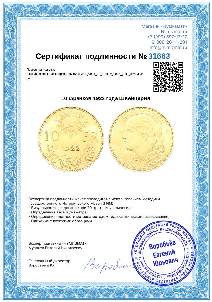 10 франков 1922 года Швейцария — Фото №3