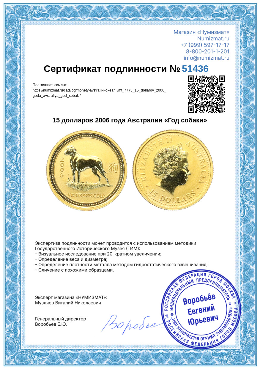 15 долларов 2006 года Австралия «Год собаки» — Фото №3