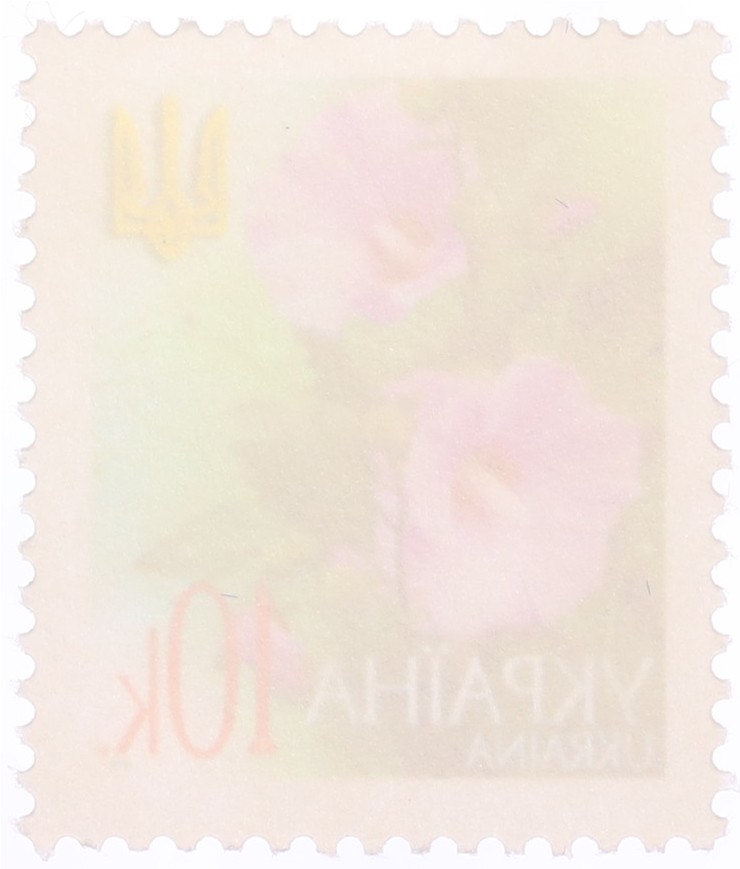 Почтовая марка 10 копеек 2005 года Украина — Фото №2