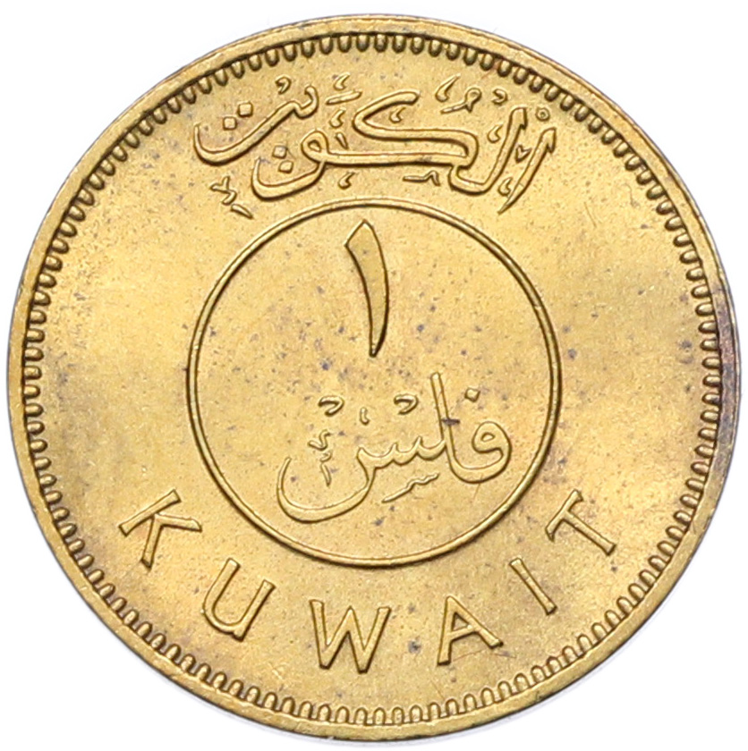 1 филс 1964 года Кувейт — Фото №2