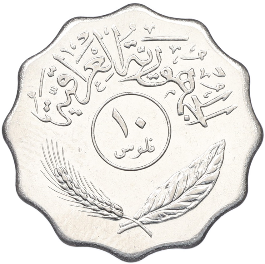 10 филс 1981 года Ирак — Фото №2