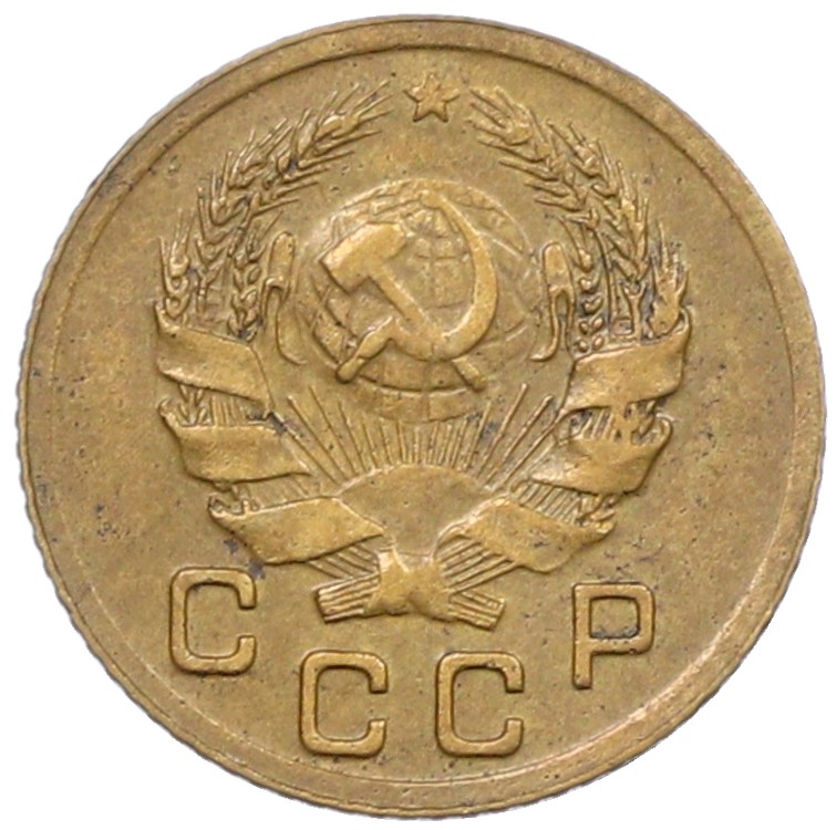 1 копейка 1936 года СССР — Фото №2