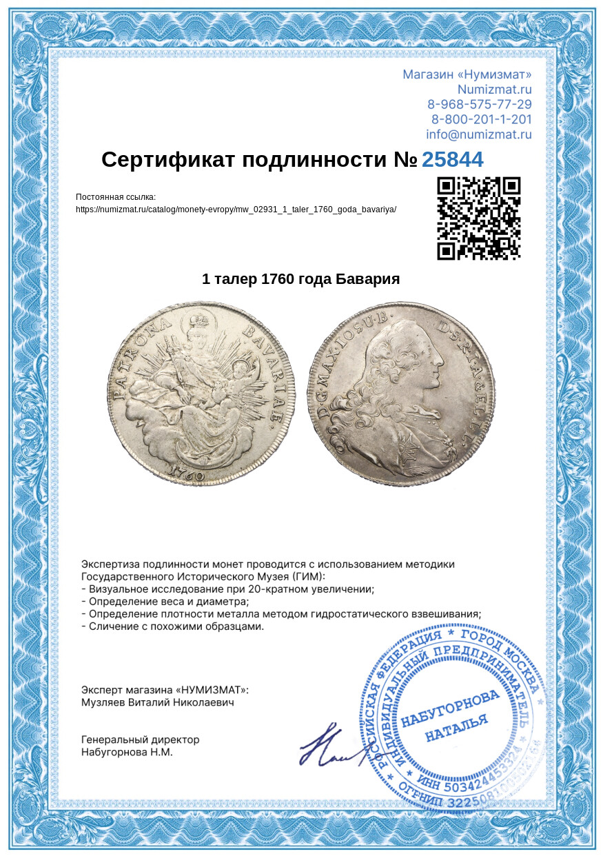 1 талер 1760 года Бавария — Фото №3