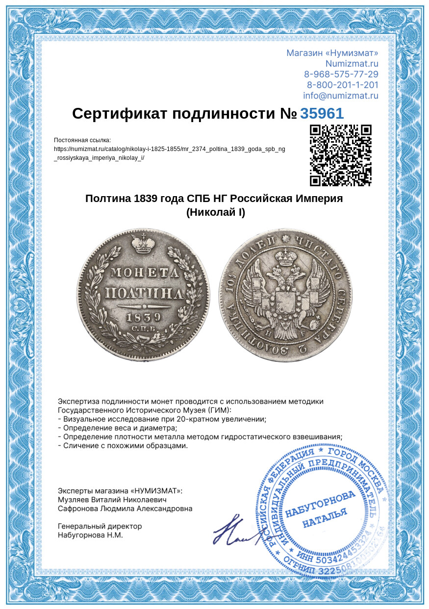 Полтина 1839 года СПБ НГ Российская Империя (Николай I) — Фото №3