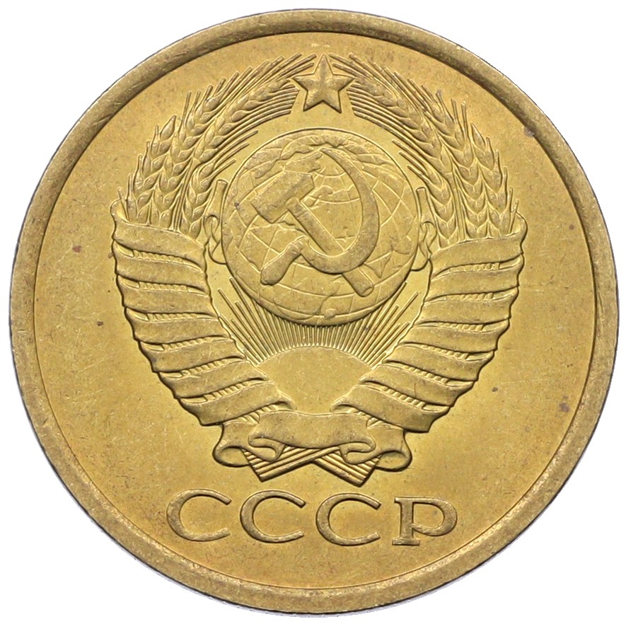 5 копеек 1982 года СССР — Фото №2
