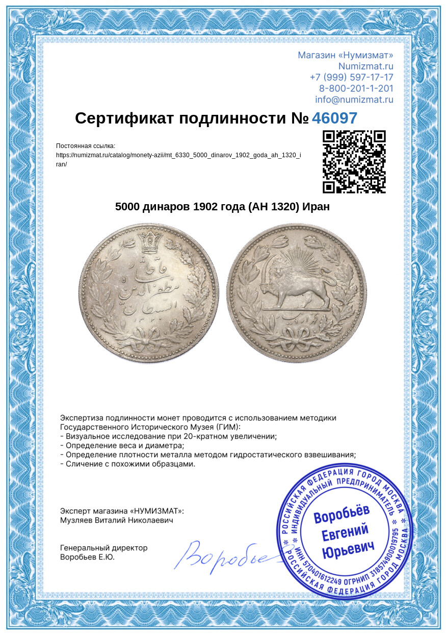 5000 динаров 1902 года (AH 1320) Иран — Фото №3