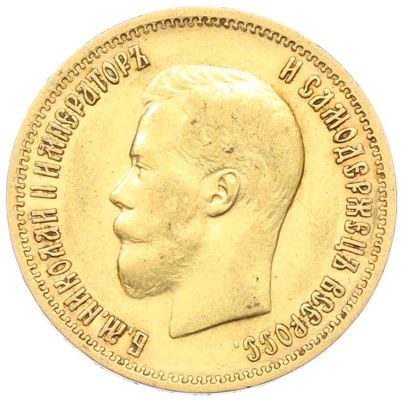 10 рублей 1899 года (АГ) Российская Империя (Николай II) — Фото №2