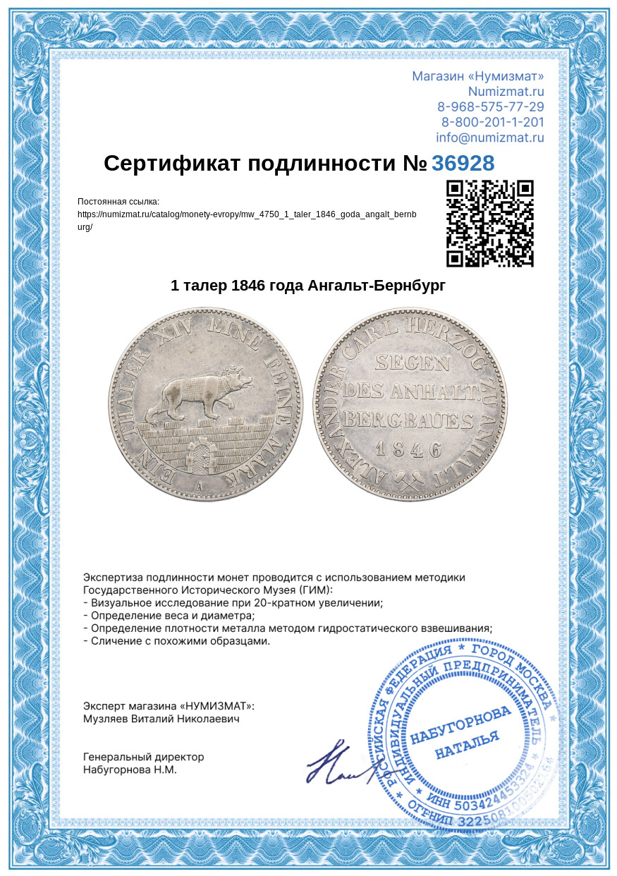 1 талер 1846 года Ангальт-Бернбург — Фото №3
