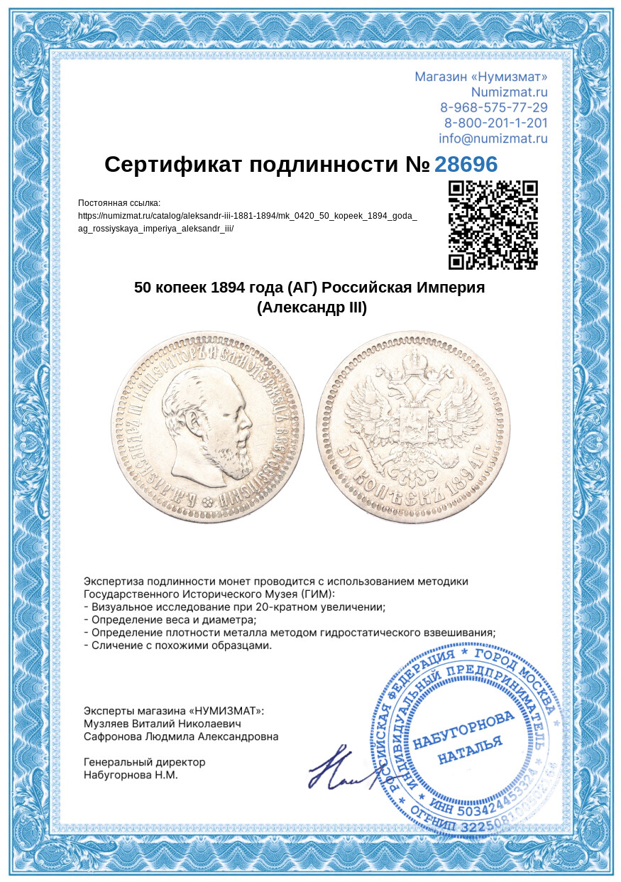 50 копеек 1894 года (АГ) Российская Империя (Александр III) — Фото №3