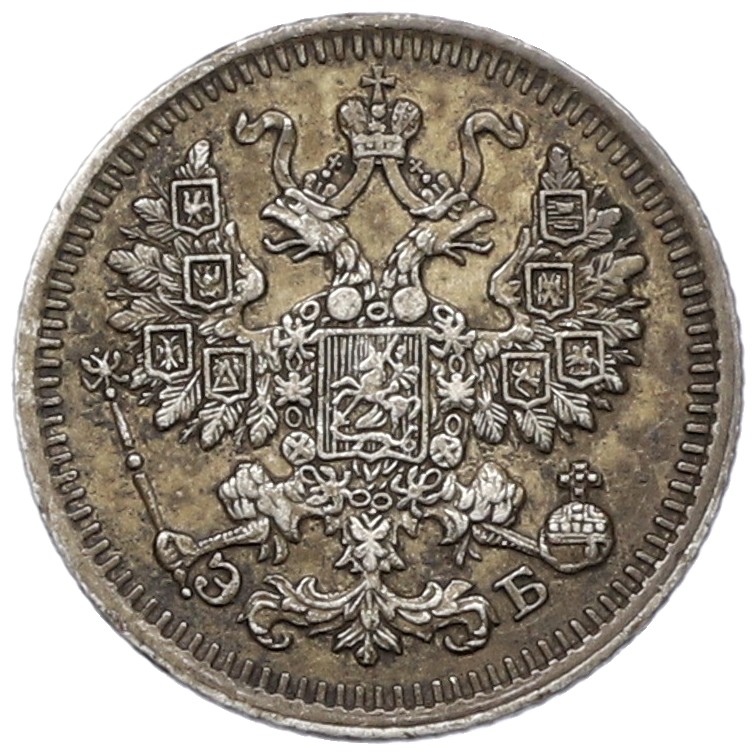 5 копеек 1912 года СПБ ЭБ — Фото №2