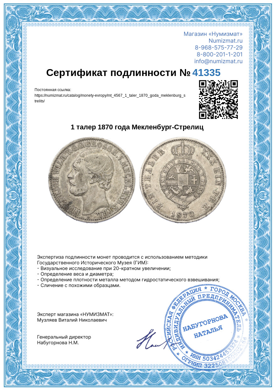 1 талер 1870 года Мекленбург-Стрелиц — Фото №3
