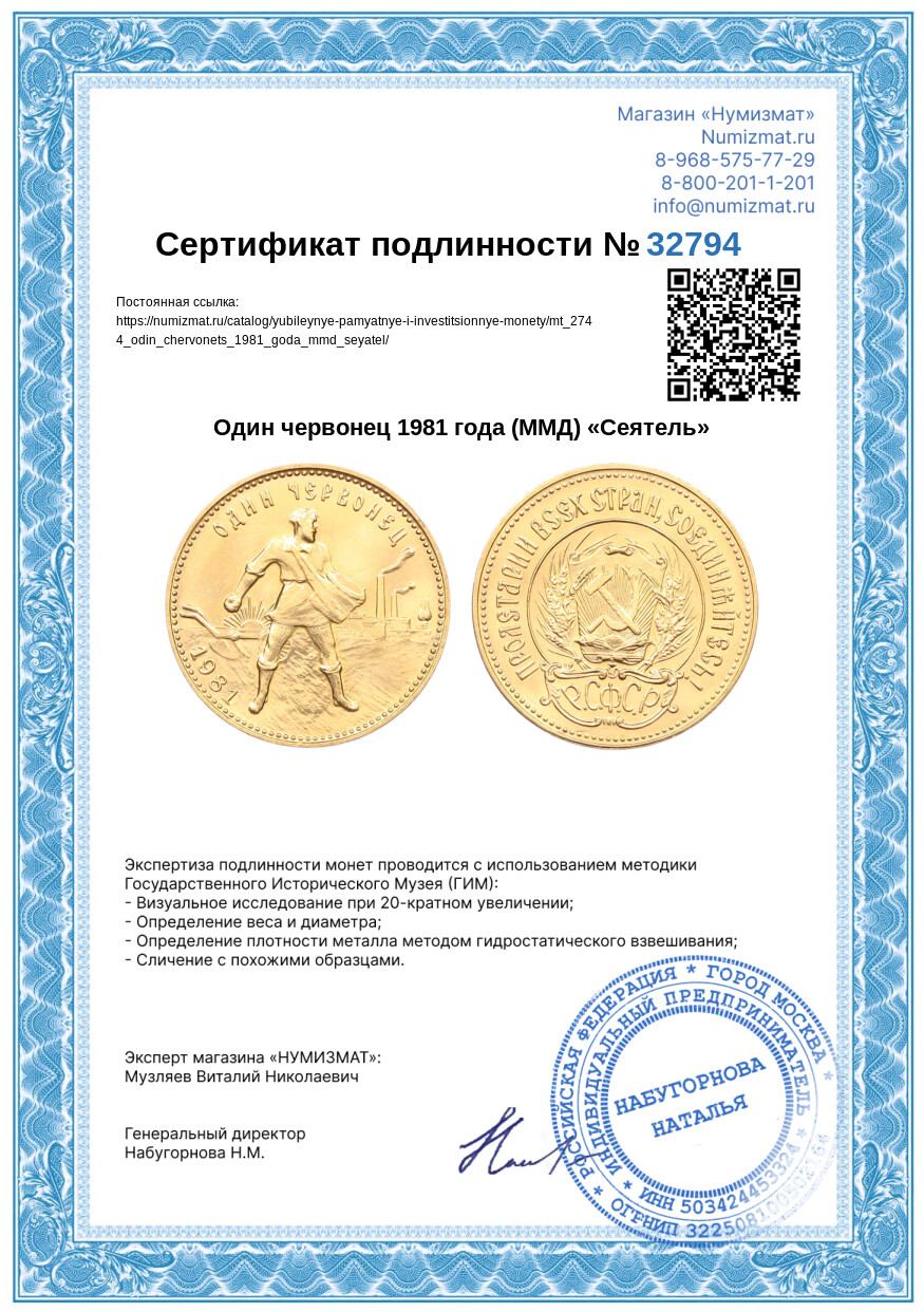 Один червонец 1981 года (ММД) «Сеятель» — Фото №3