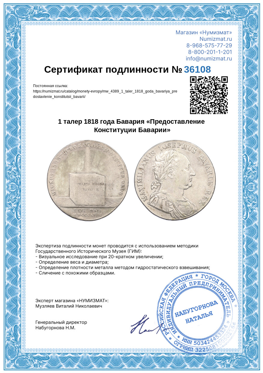 1 талер 1818 года Бавария «Предоставление Конституции Баварии» — Фото №3