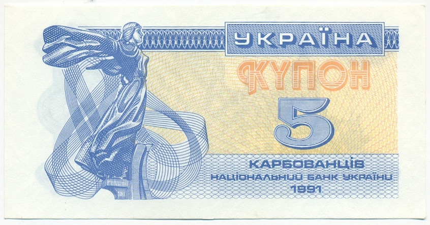 5 карбованцев 1991 года Украина — Фото №1