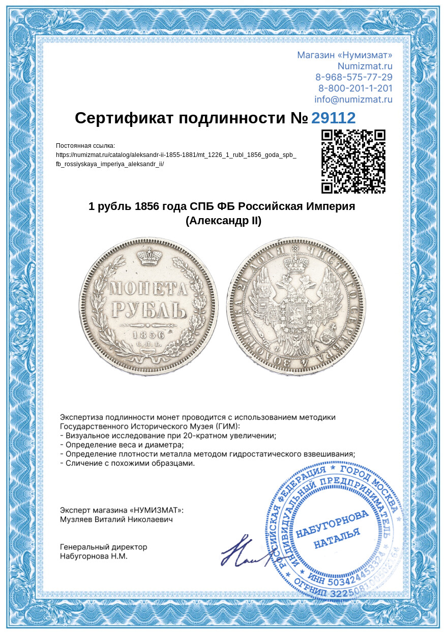 1 рубль 1856 года СПБ ФБ Российская Империя (Александр II) — Фото №3