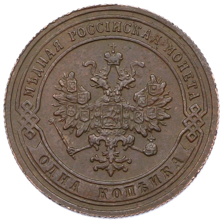 1 копейка 1906 года СПБ Российская Империя (Николай II) — Фото №2