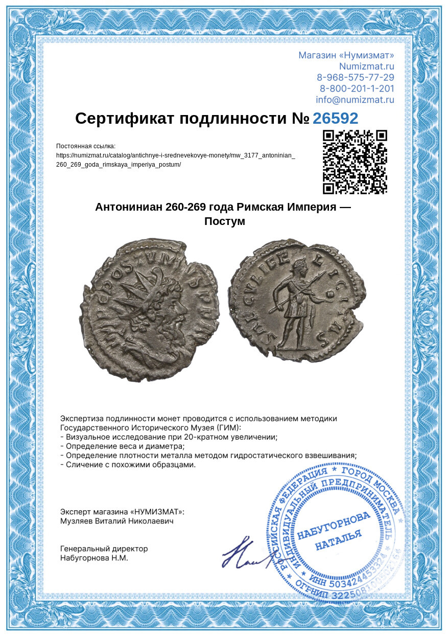 Антониниан 260-269 года Римская Империя — Постум — Фото №3