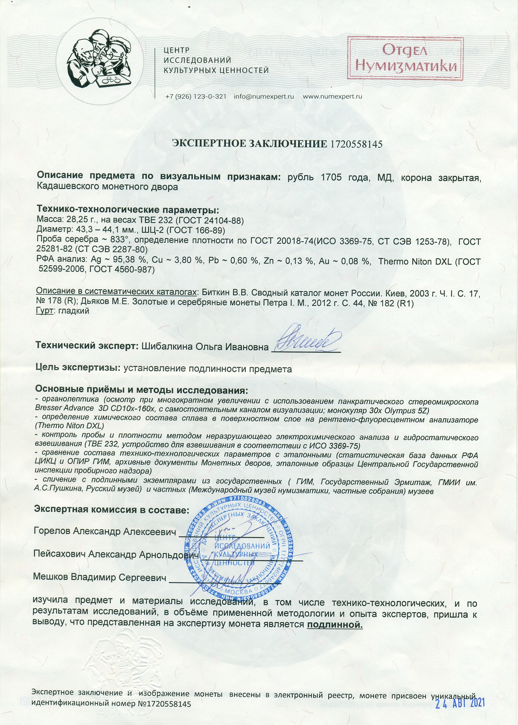 1 рубль 1705 года МД Российская Империя (Петр I) — Фото №3