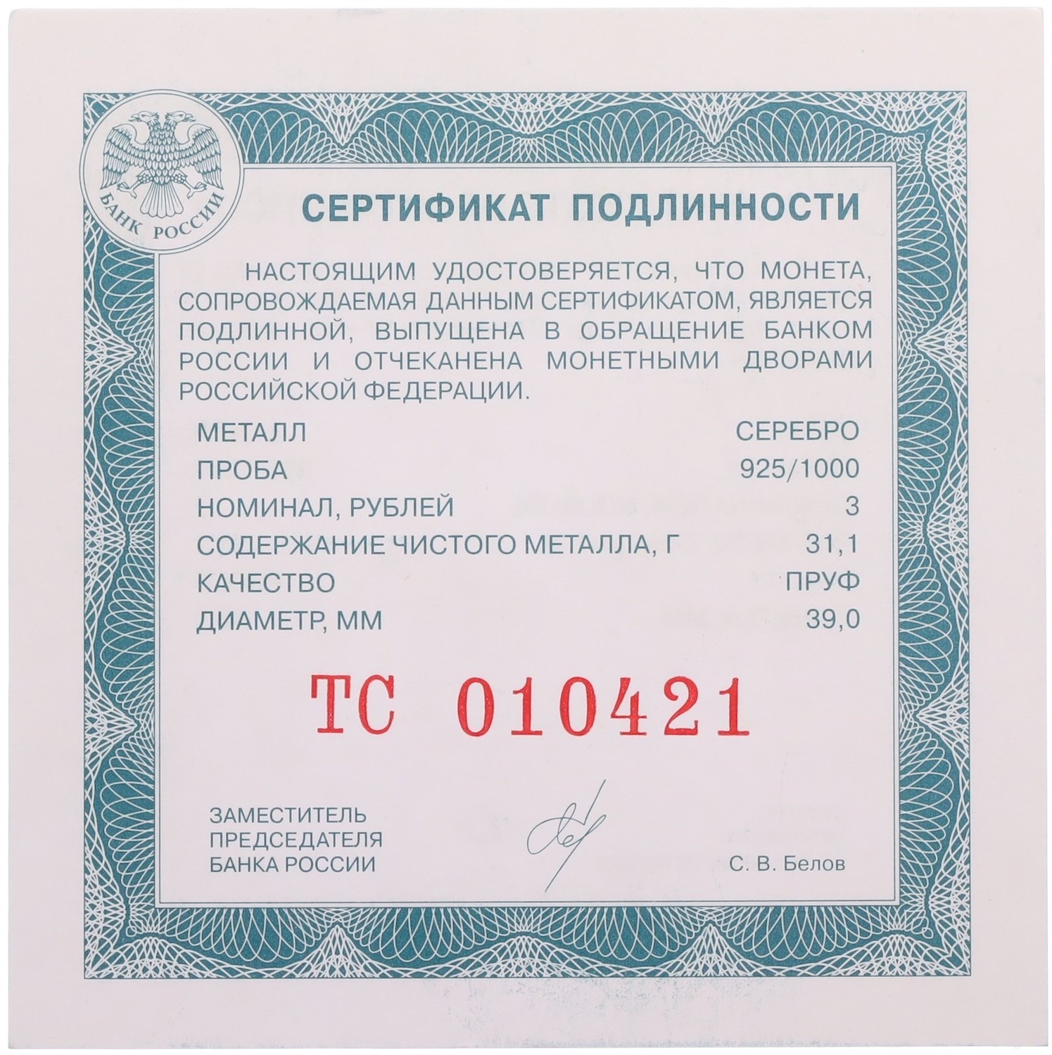 3 рубля 2024 года СПМД «125-летие основания Московского художественного общедоступного театра» — Фото №3