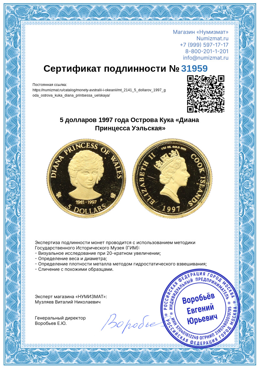 5 долларов 1997 года Острова Кука «Диана Принцесса Уэльская» — Фото №3