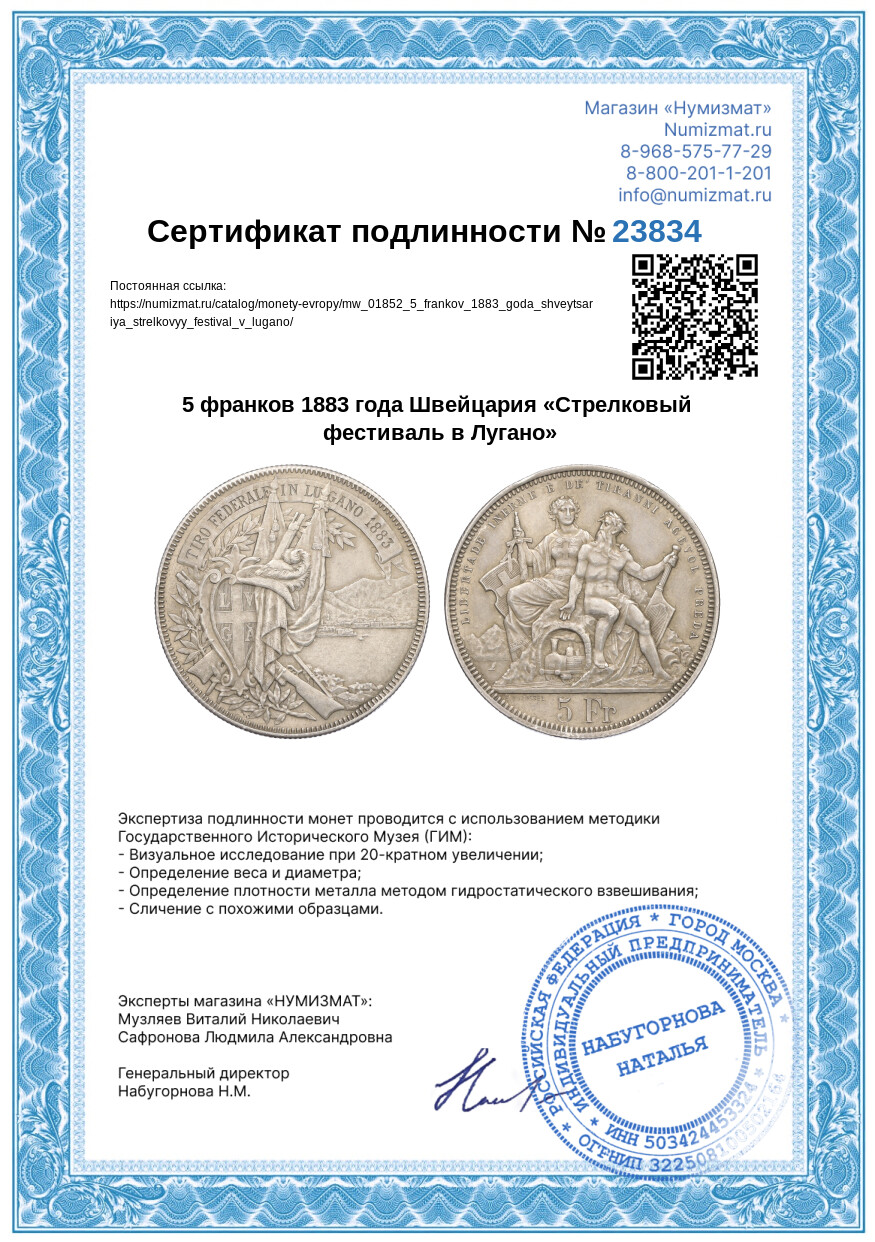 5 франков 1883 года Швейцария «Стрелковый фестиваль в Лугано» — Фото №3