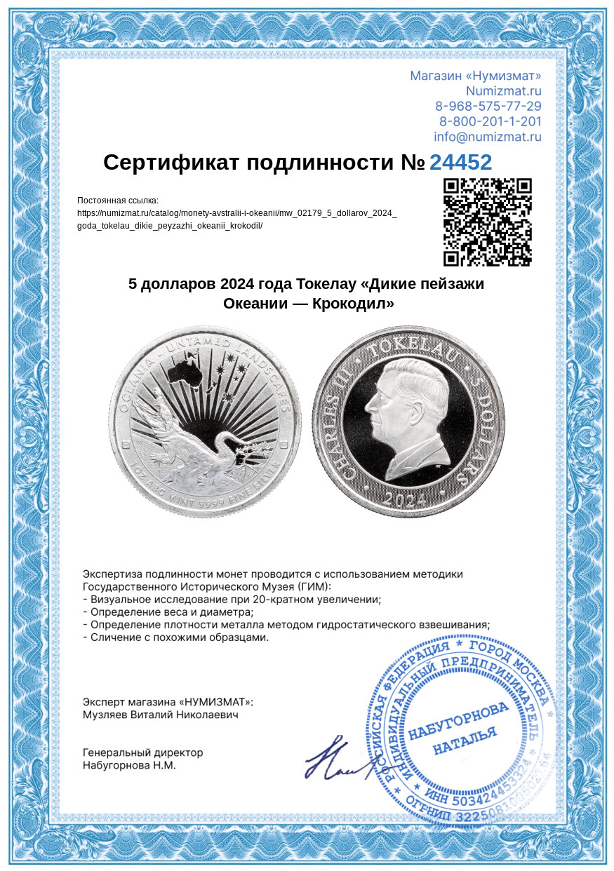 5 долларов 2024 года Токелау «Дикие пейзажи Океании — Крокодил» — Фото №3