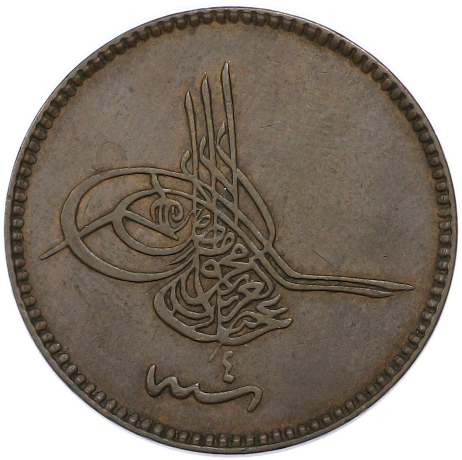10 пар 1863 года (АН 1277/4) Османская Империя — Фото №2