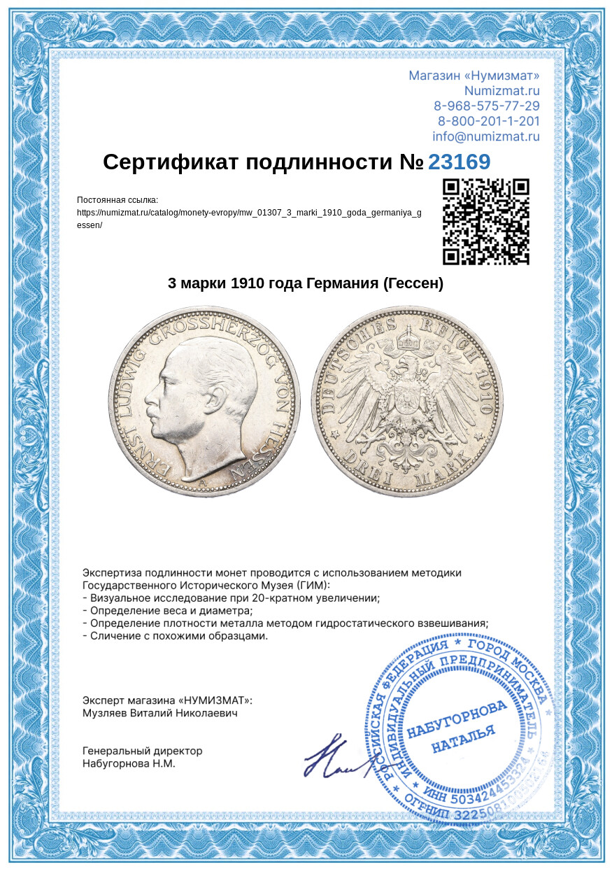 3 марки 1910 года Германия (Гессен) — Фото №3