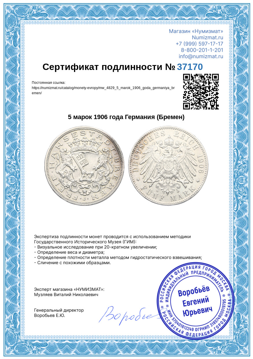 5 марок 1906 года Германия (Бремен) — Фото №3