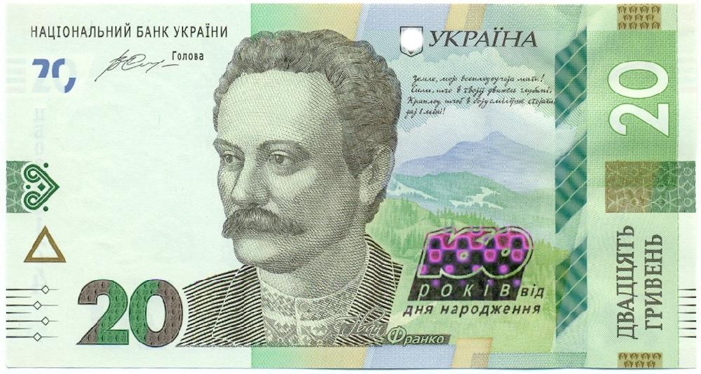 20 гривен 2016 года Украина «160-летие Ивана Франко» — Фото №1