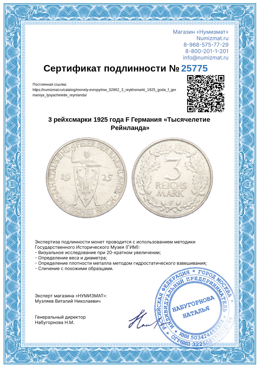 3 рейхсмарки 1925 года F Германия «Тысячелетие Рейнланда» — Фото №3