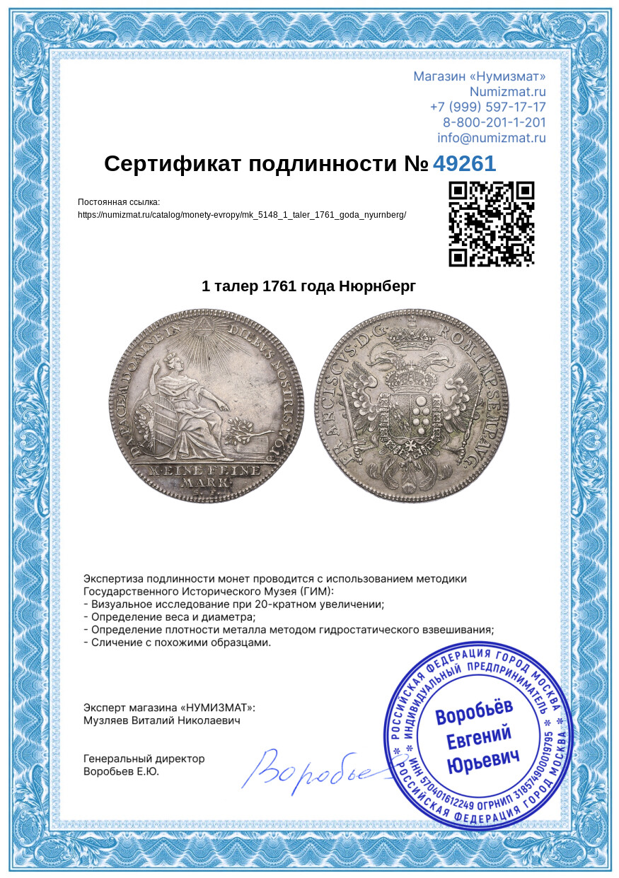 1 талер 1761 года Нюрнберг — Фото №3