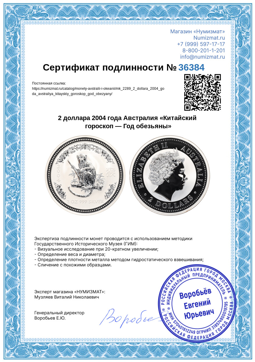 2 доллара 2004 года Австралия «Китайский гороскоп — Год обезьяны» — Фото №3