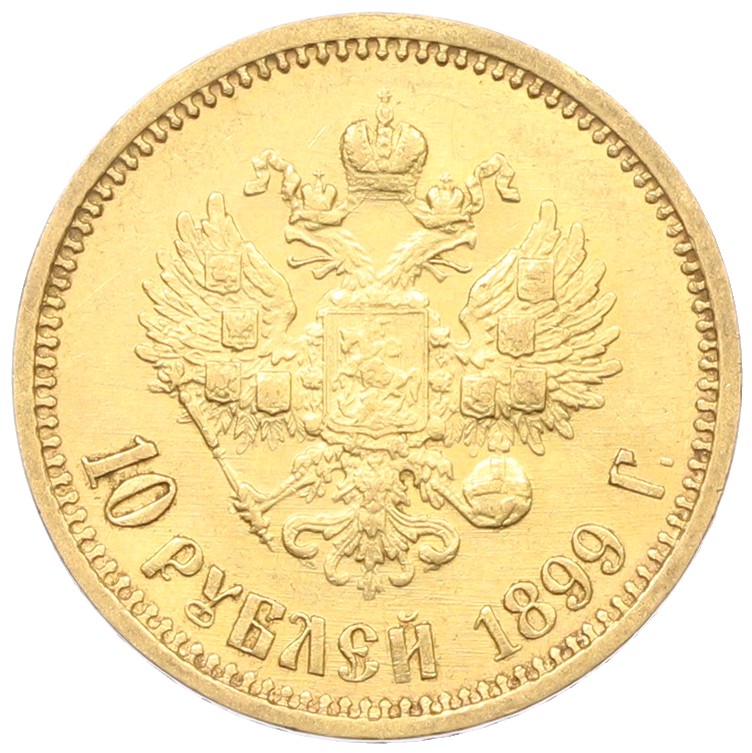 10 рублей 1899 года (АГ) Российская Империя (Николай II) — Фото №1