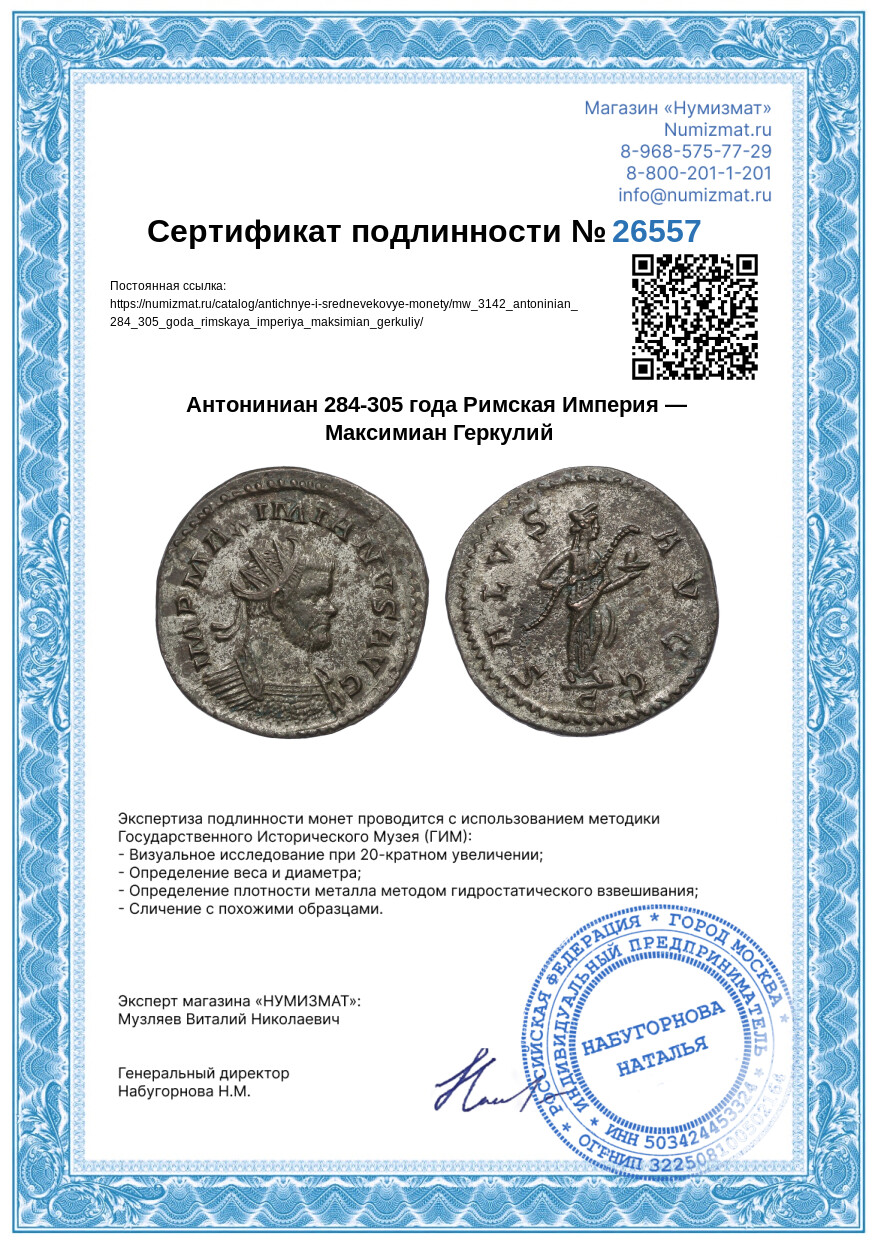 Антониниан 284-305 года Римская Империя — Максимиан Геркулий — Фото №3