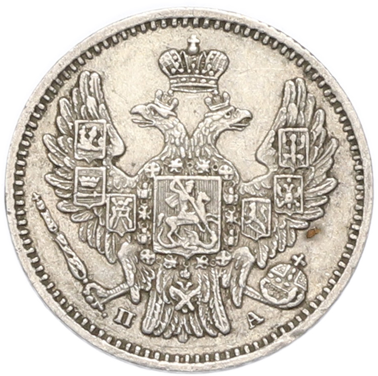 5 копеек 1850 года СПБ ПА Российская Империя (Николай I) — Фото №2