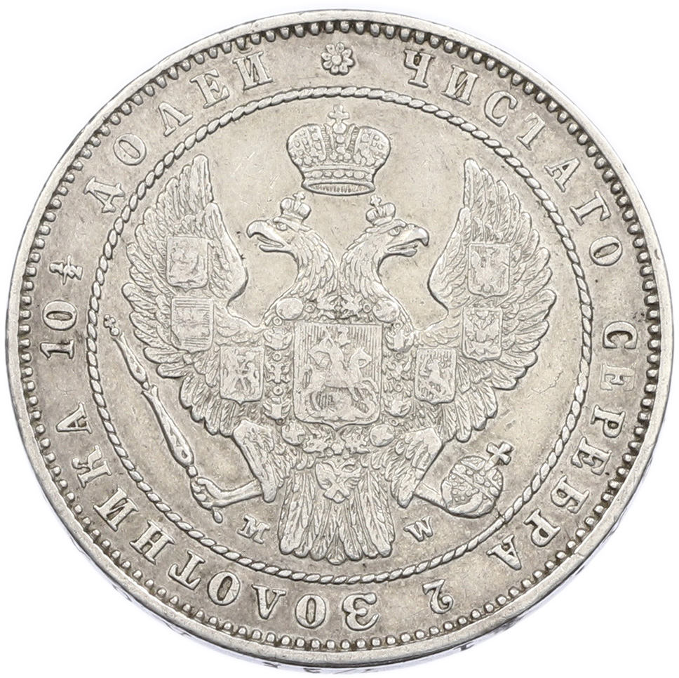 Полтина 1854 года MW Российская Империя (Александр II) — Фото №2