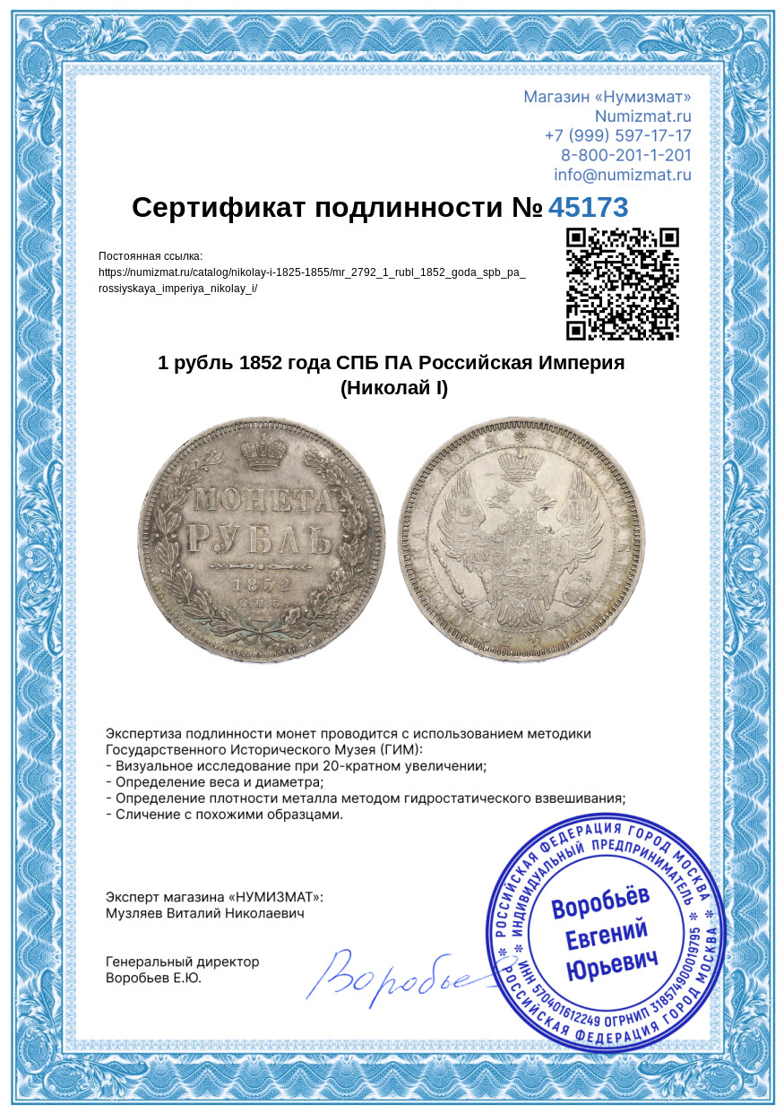 1 рубль 1852 года СПБ ПА Российская Империя (Николай I) — Фото №3