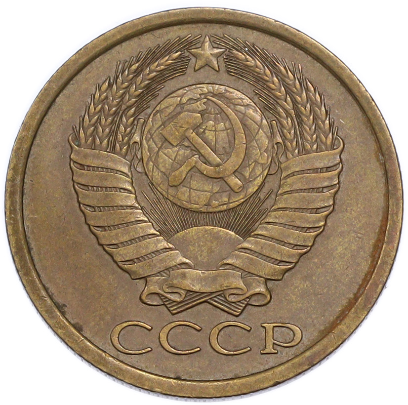 5 копеек 1987 года — Фото №2