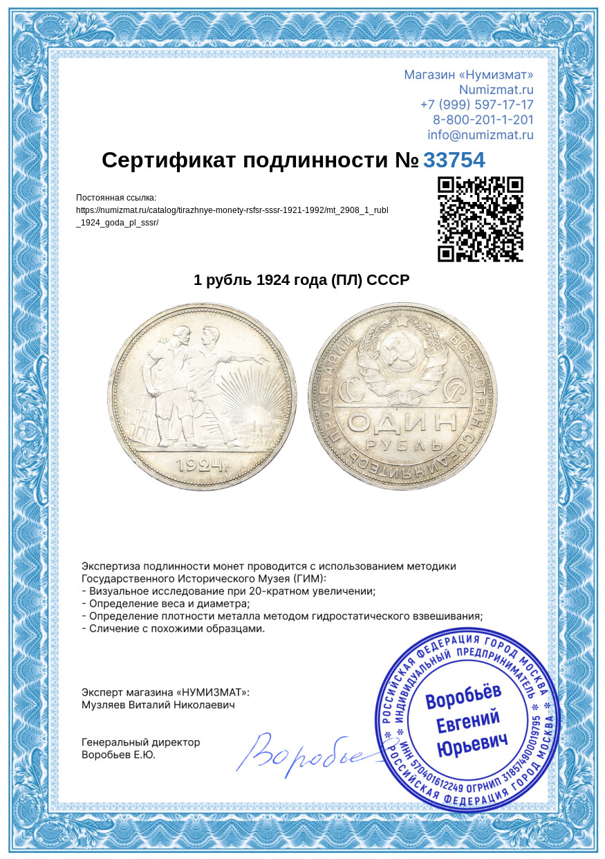 1 рубль 1924 года (ПЛ) СССР — Фото №3