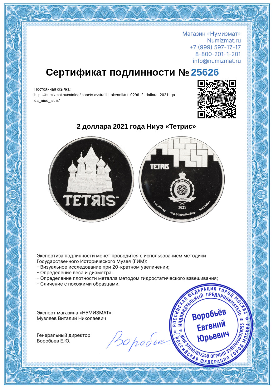 2 доллара 2021 года Ниуэ «Тетрис» — Фото №3
