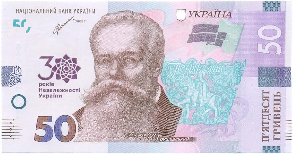 50 гривен 2021 года Украина «30 лет Независимости» — Фото №1