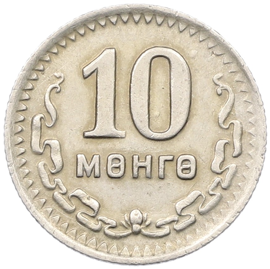 10 мунгу 1945 года Монголия — Фото №1