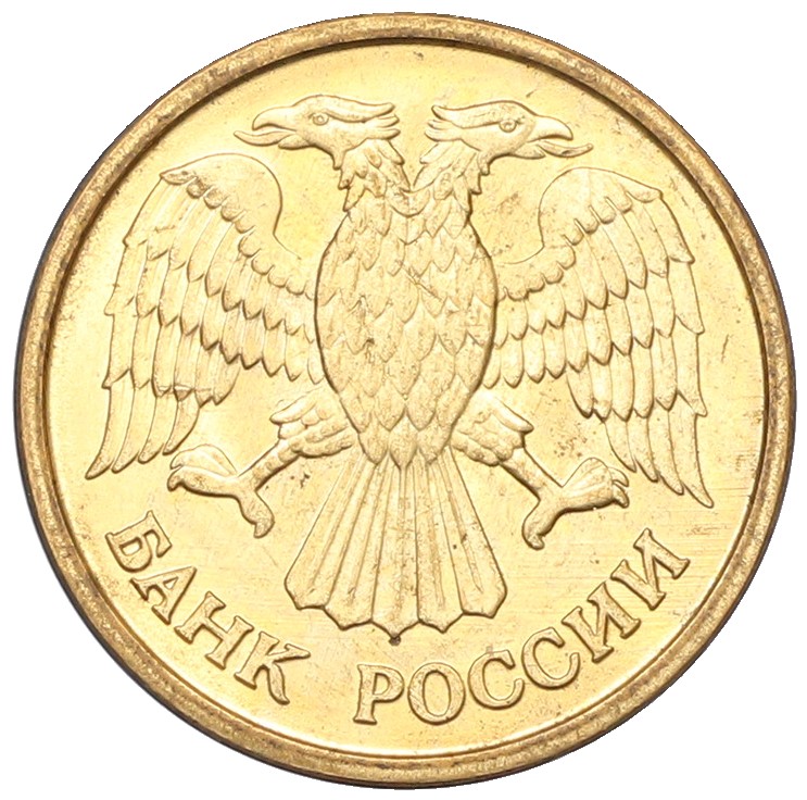 1 рубль 1992 года ММД Банк России — Фото №2